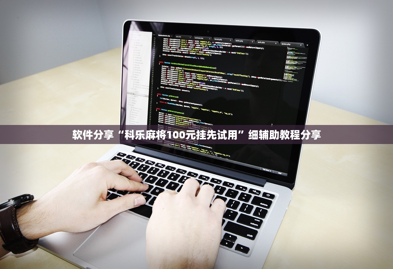 实测辅助“微信四川麻将外卦怎么弄(透视)”开挂辅助脚本+详细开挂安装教程