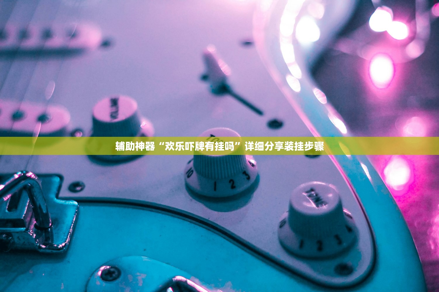 辅助神器“开心十三张怎么拿好牌”其实确实有挂