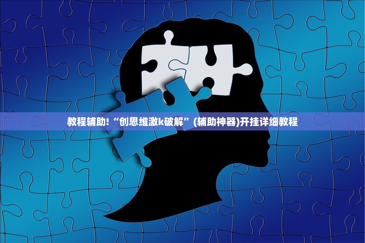 软件分享“新世界大厅透视辅助软件”开挂(透视)辅助神器