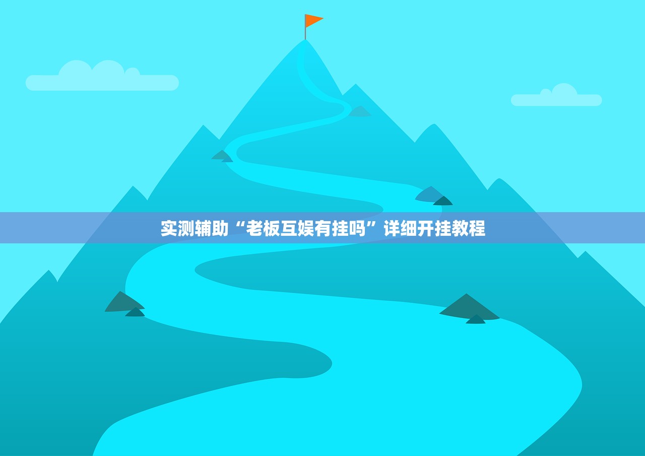 2026首发科技“微信小程序微乐陕西三带开挂辅助器通用版”2026开挂教程步骤