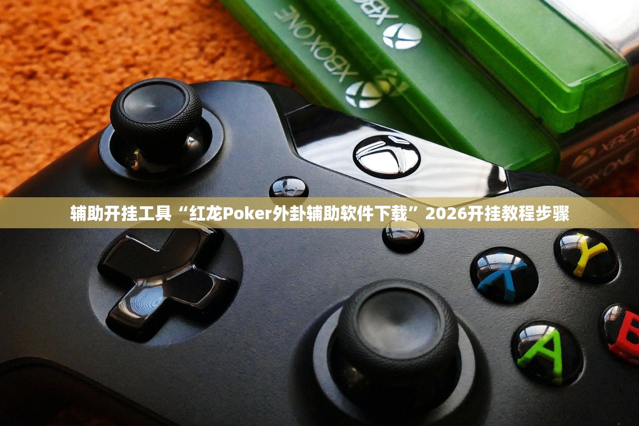分享实测辅助“新口袋娱乐有挂吗可以开挂吗”详细分享装挂步骤