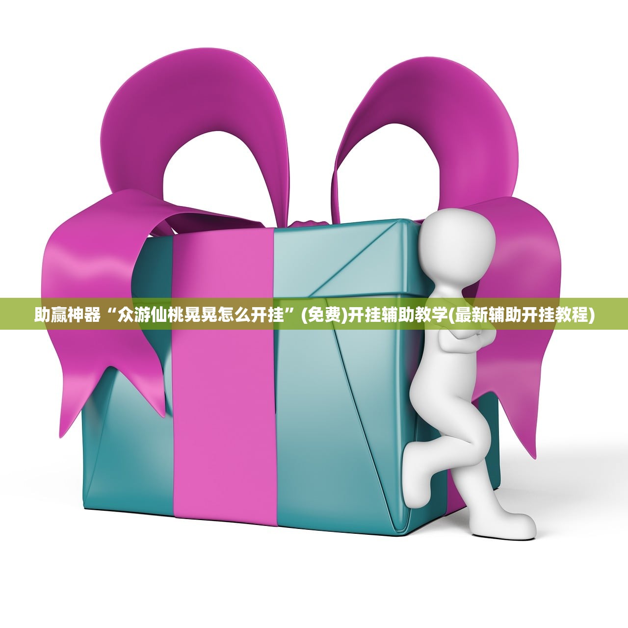 分享实测辅助“手机微乐河南麻将怎么开挂”(免费)开挂辅助教学(最新辅助开挂教程)
