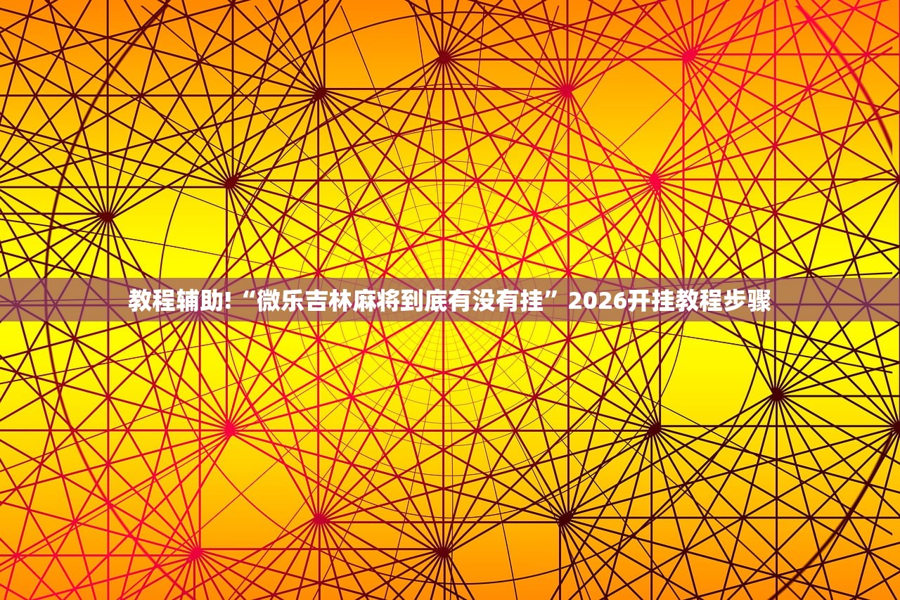辅助神器“手机斗牛开挂”其实确实有挂