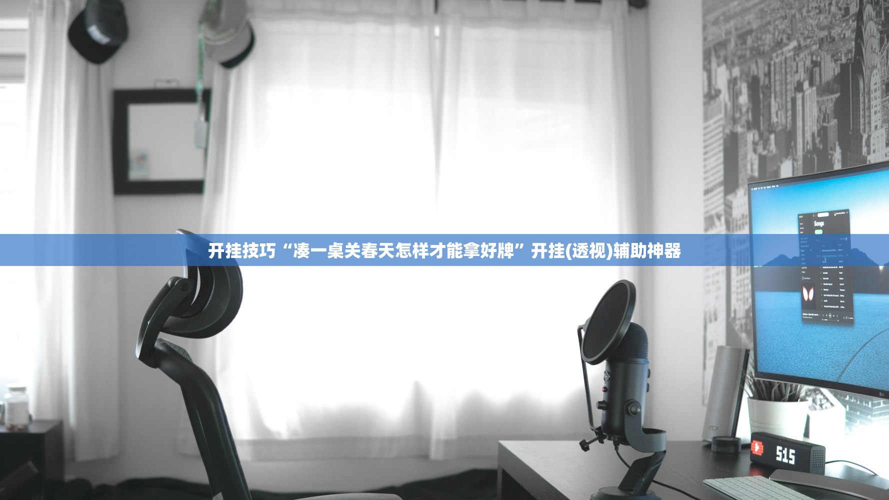 辅助神器“手机斗牛开挂”其实确实有挂
