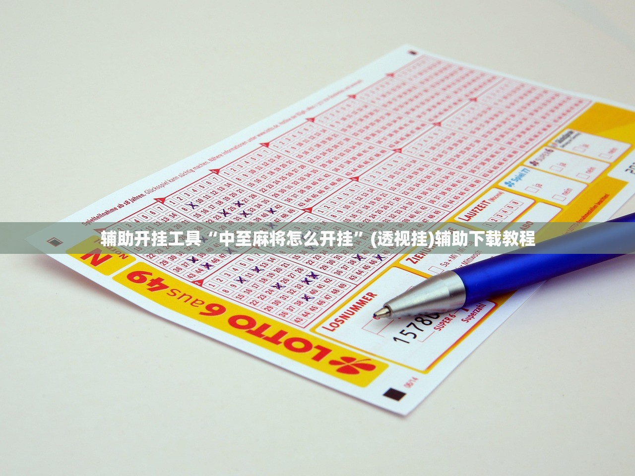 辅助开挂工具“新永和大厅开挂教程步骤”2026开挂教程步骤