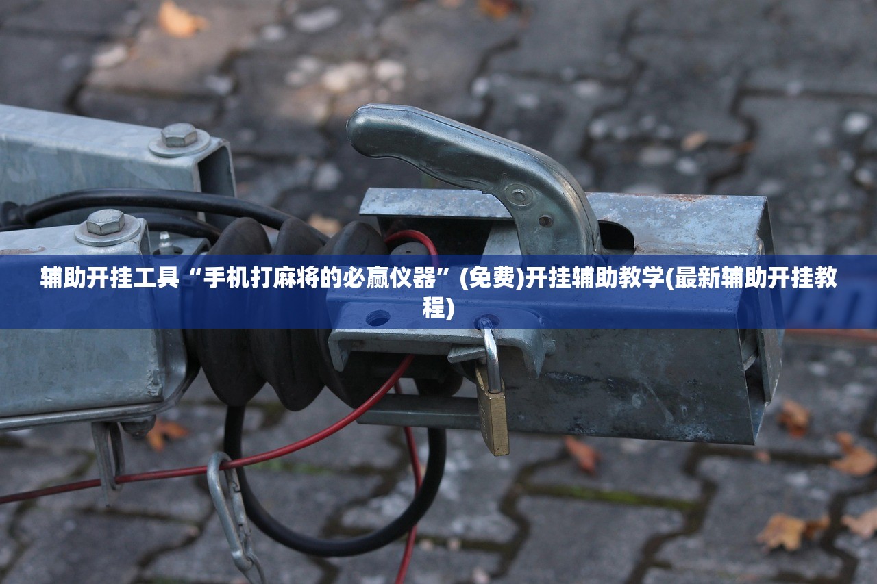 玩家辅助神器：微信链接拼三张是不是有透视挂”(透视)其实确实有挂