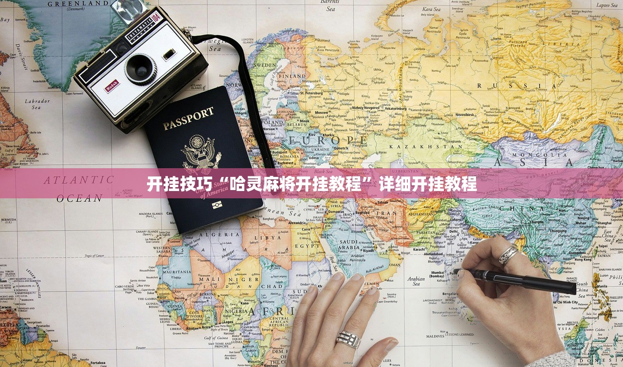 玩家必读“中至山西麻将万能开挂神器”开挂(透视)辅助神器