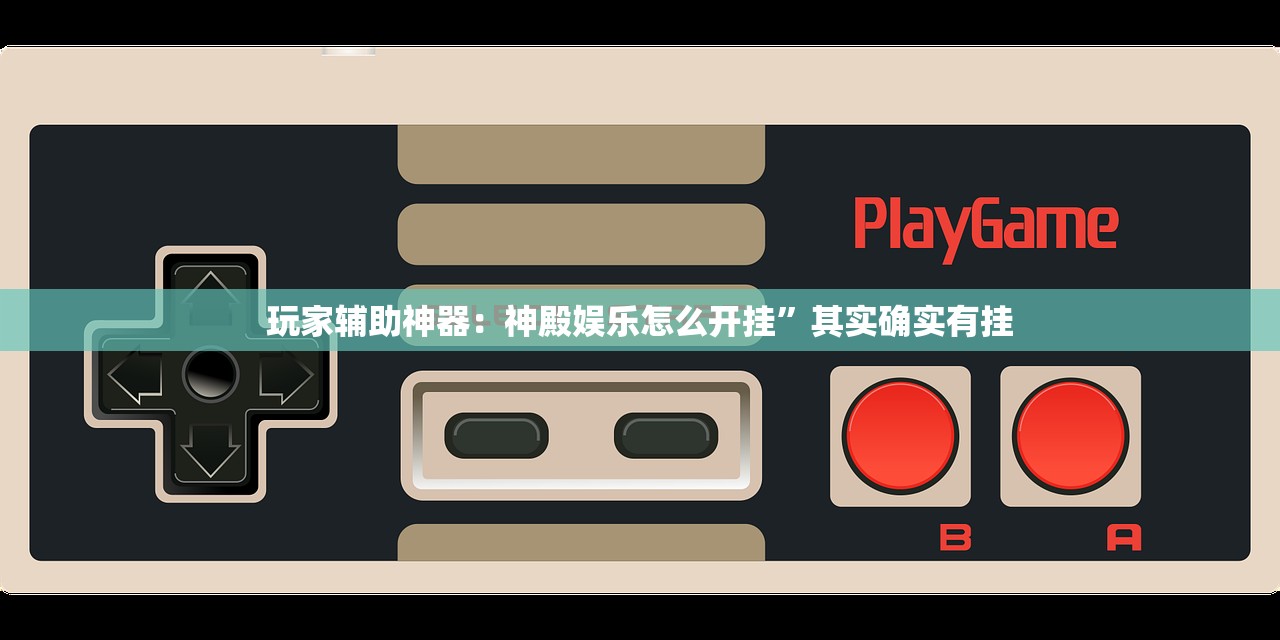 强力推荐“大凉山生活号万能开挂神器”原来可以开挂