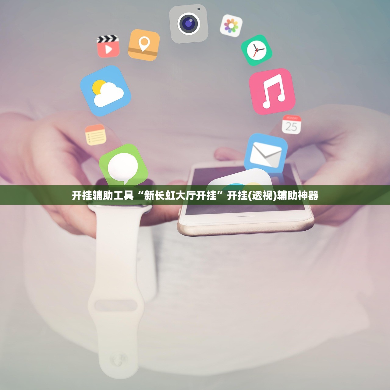 教程辅助!中至九江讨赏万能开挂神器”详细开挂教程