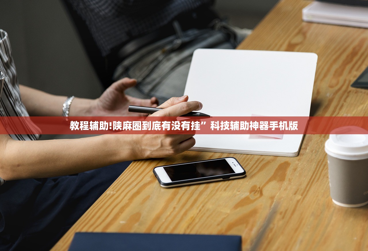 教程辅助!雀神麻将有挂吗”开挂(透视)辅助神器
