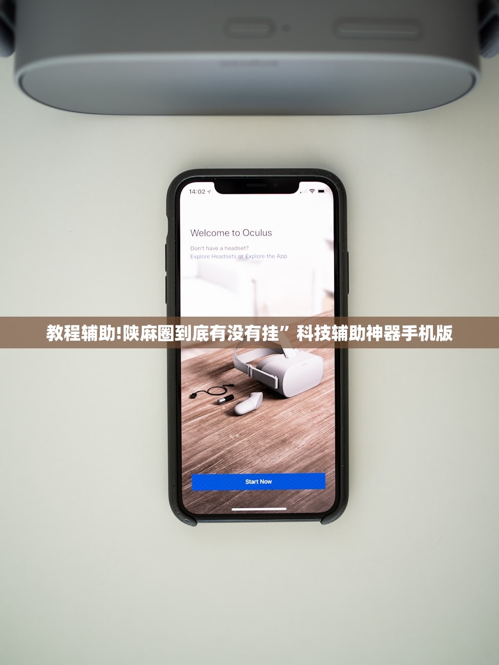 教程辅助!陕麻圈到底有没有挂”科技辅助神器手机版