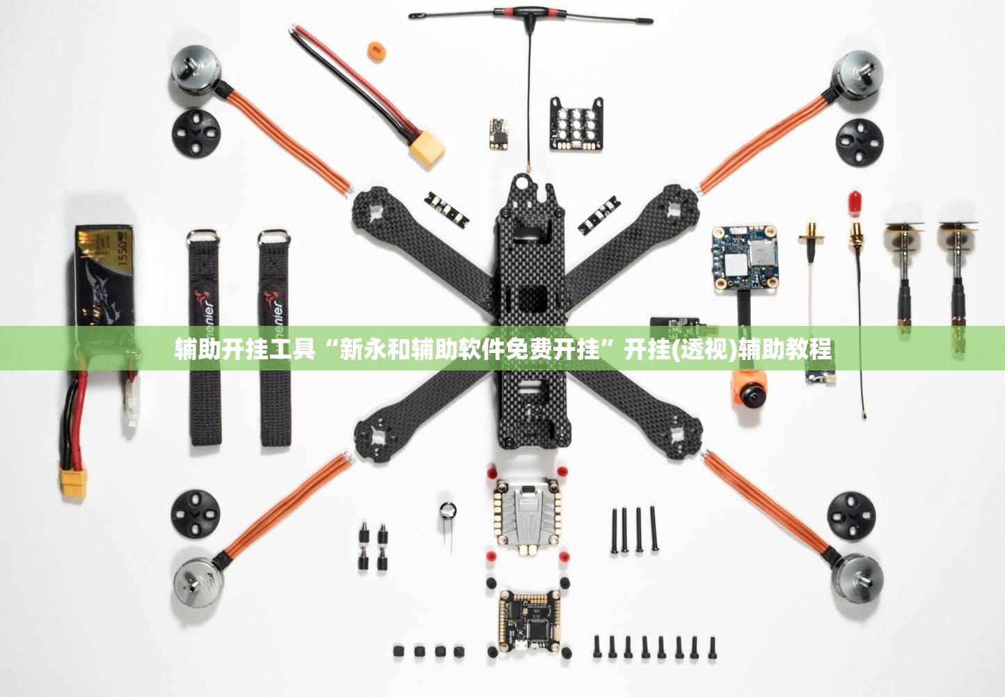 辅助开挂工具“新永和辅助软件免费开挂”开挂(透视)辅助教程