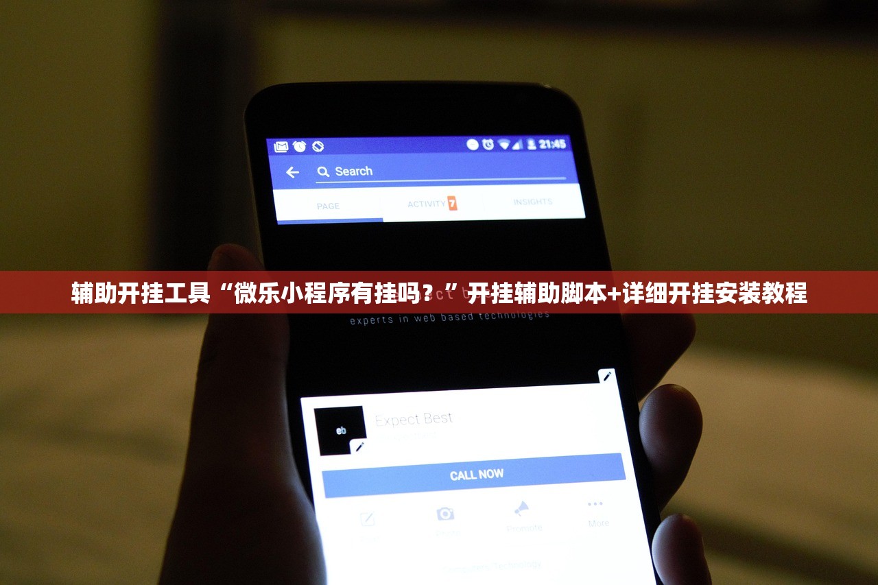 辅助开挂工具“微乐小程序有挂吗？”开挂辅助脚本+详细开挂安装教程