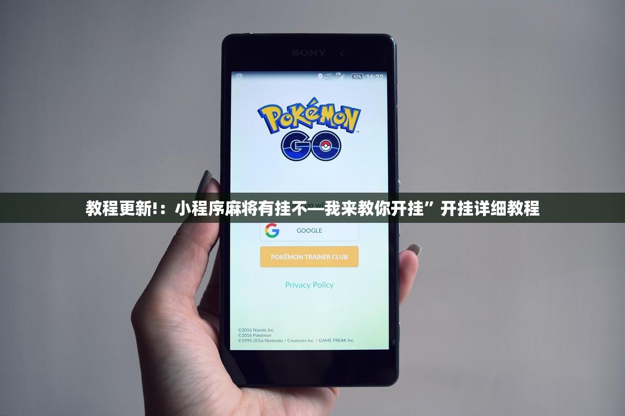 教程更新!：小程序麻将有挂不—我来教你开挂”开挂详细教程
