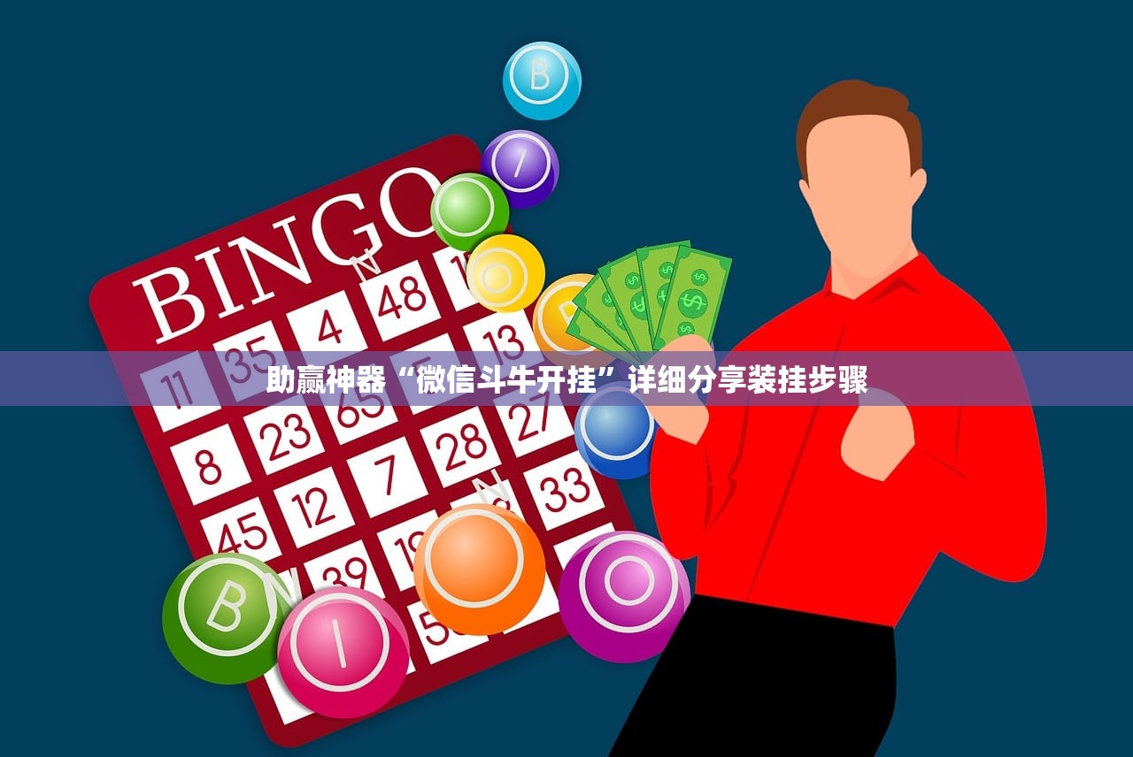 2026首发科技“微乐捉老麻子有挂吗”详细开挂教程