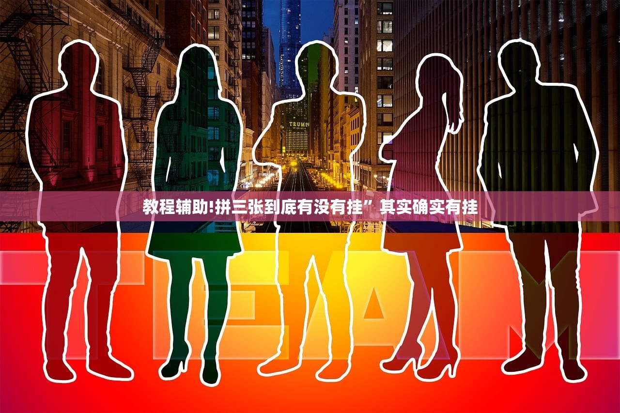 万能开挂辅助“云游互娱有挂吗”(免费)开挂辅助教学(最新辅助开挂教程)