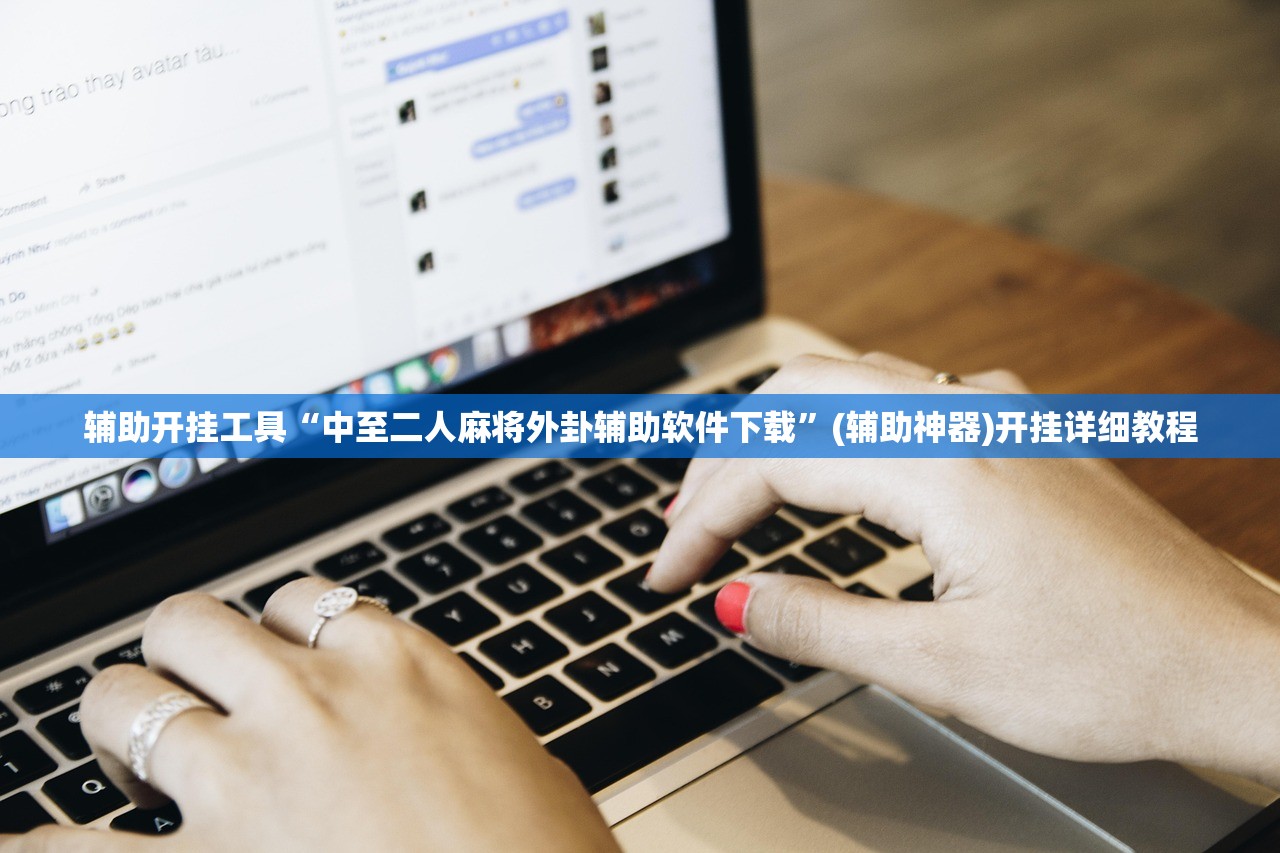 开挂辅助工具“微乐甘肃麻将怎么开挂”开挂(透视)辅助教程
