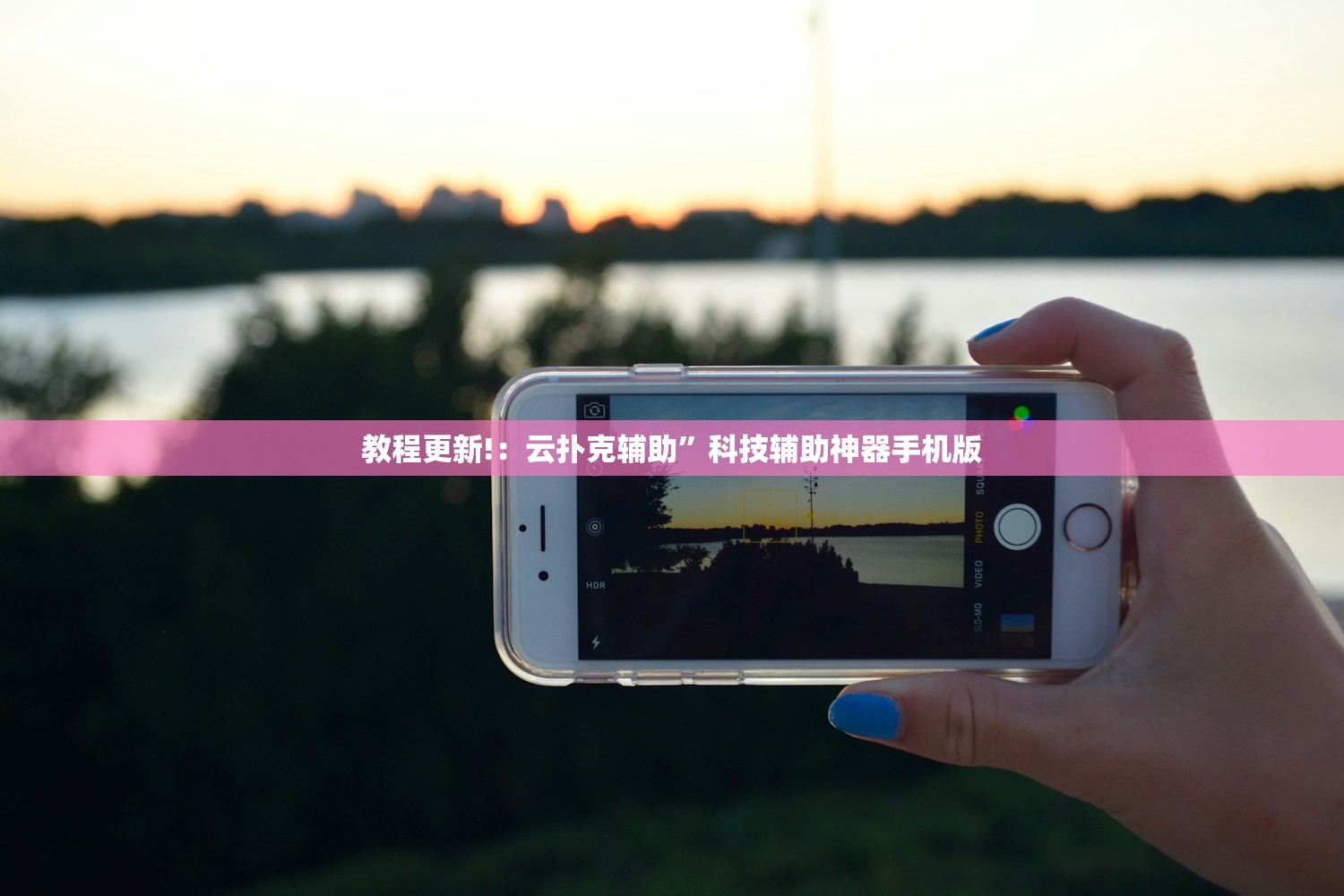 教程更新!：云扑克辅助	”科技辅助神器手机版