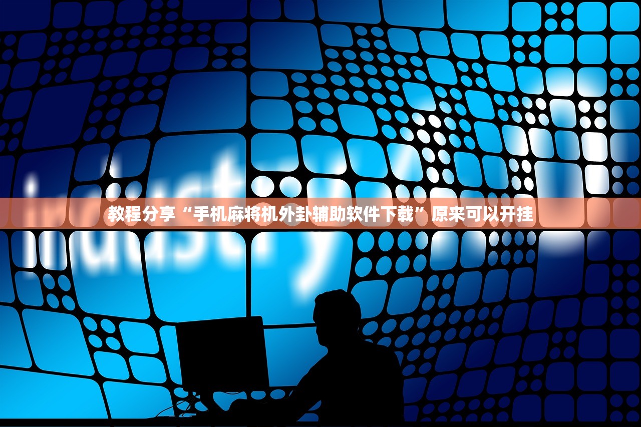 一键必胜“皮皮跑胡子赢钱规律”详细外挂透视辅助软件教程