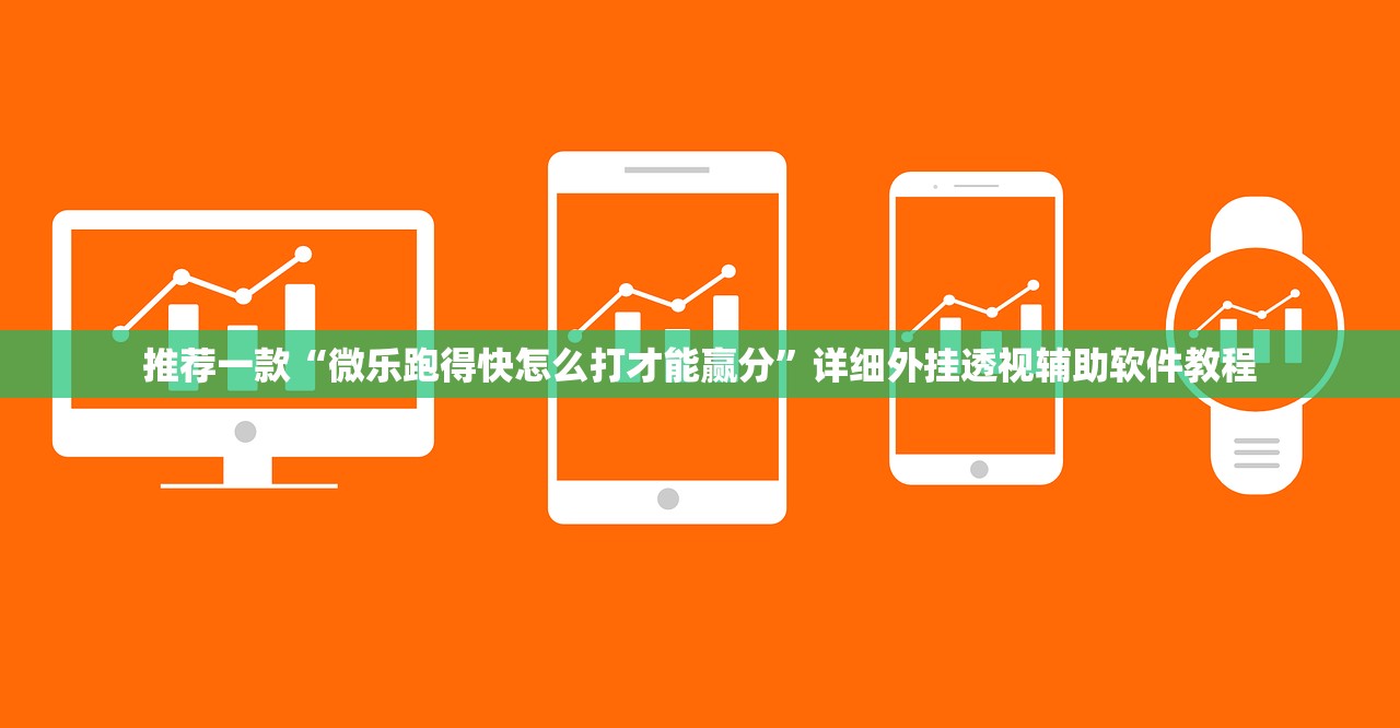 教程辅助!“德州牛仔押注稳赢的方式”开挂辅助脚本+详细开挂安装教程
