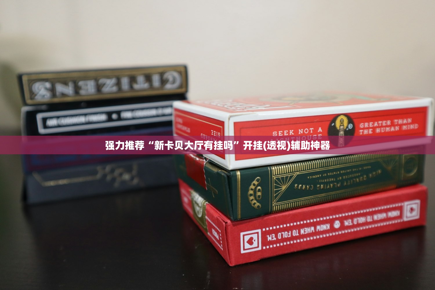 开挂辅助工具“星悦麻将外卦神器”详细开挂教程