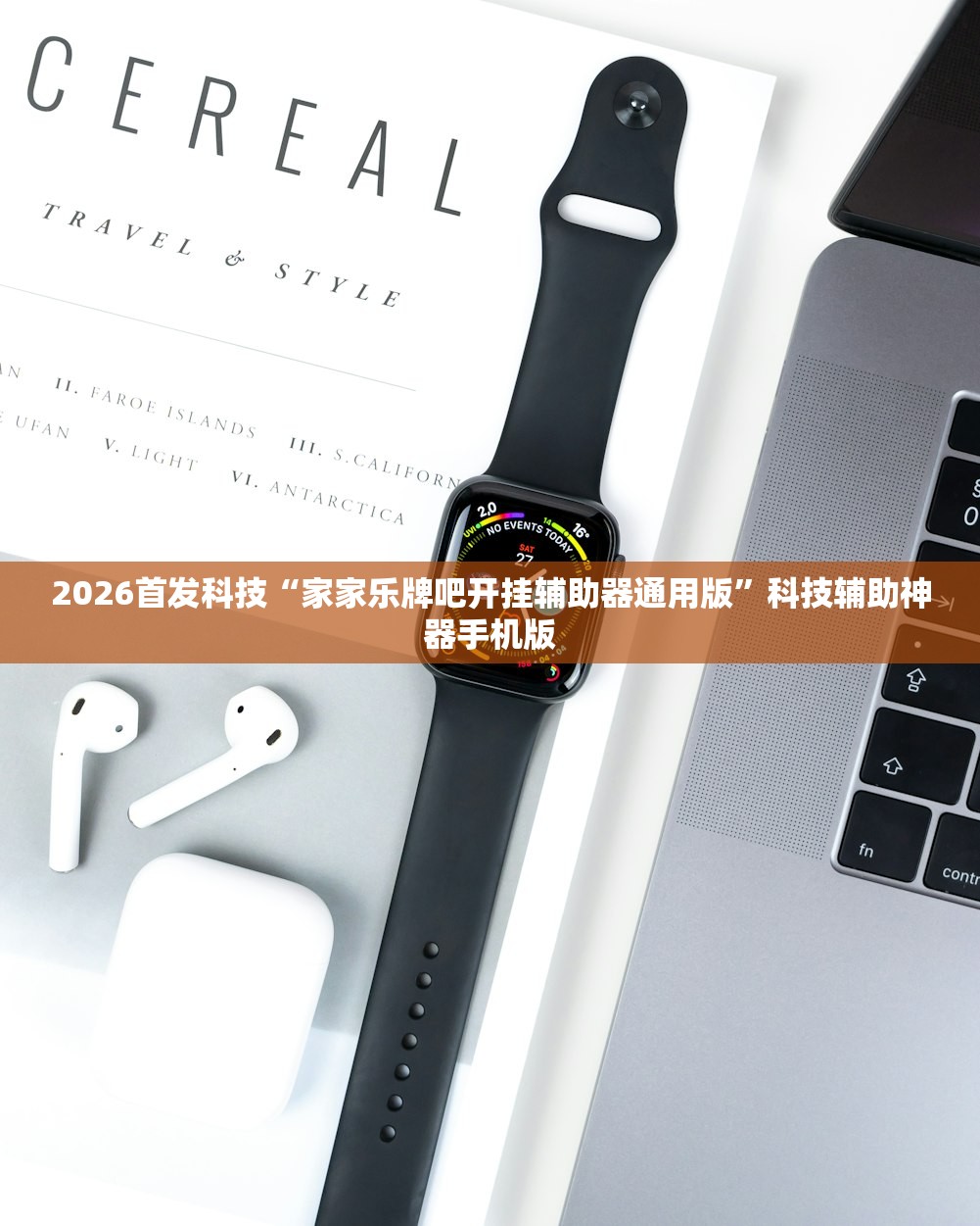 辅助开挂工具“榕城510k有挂吗”详细分享装挂步骤