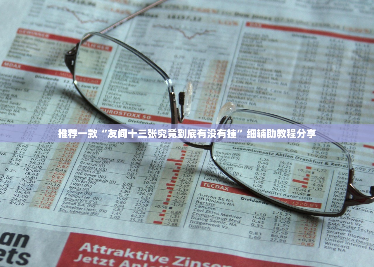 万能开挂辅助“雀神广东麻将开挂器”(透视挂)辅助下载教程