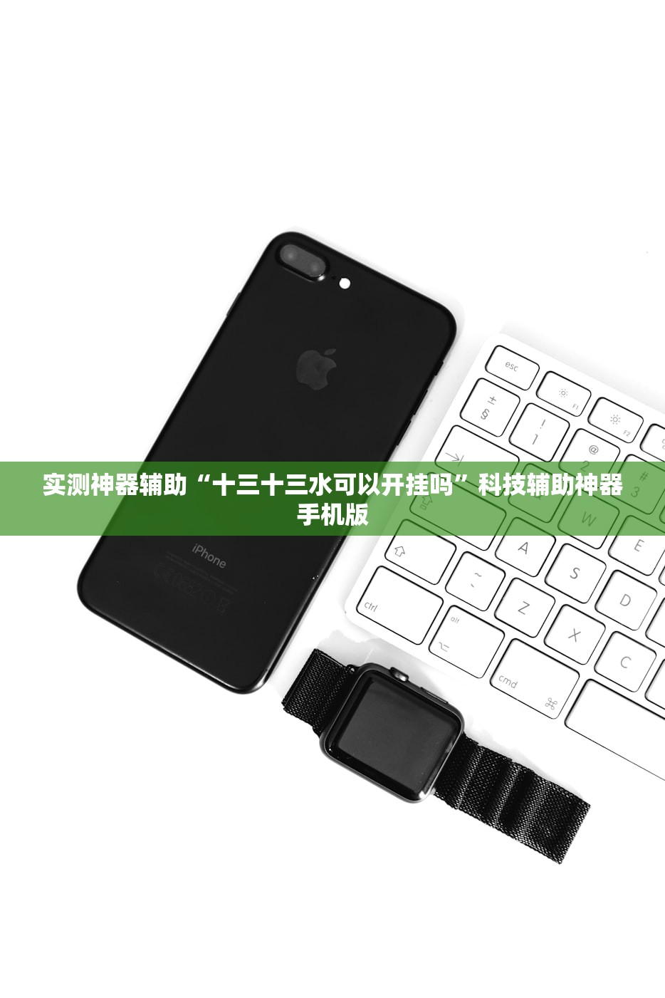 实测神器辅助“十三十三水可以开挂吗”科技辅助神器手机版