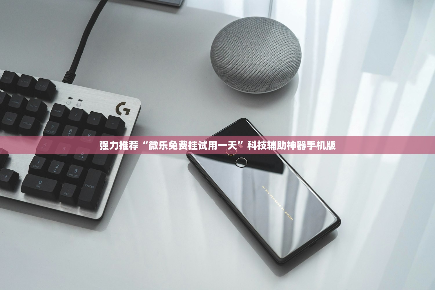 强力推荐“微乐免费挂试用一天”科技辅助神器手机版