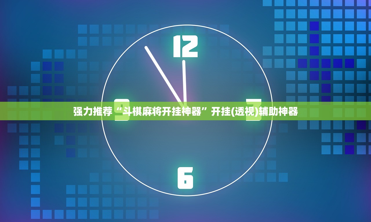 强力推荐“手机微乐吉林麻将外卦辅助软件下载”详细开挂教程