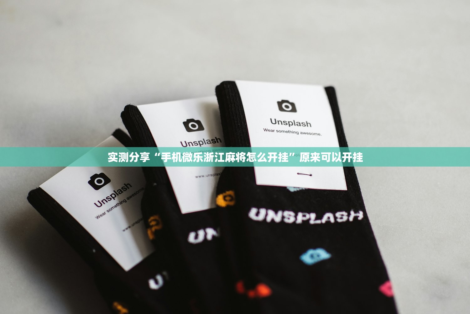 实测分享“手机微乐浙江麻将怎么开挂”原来可以开挂