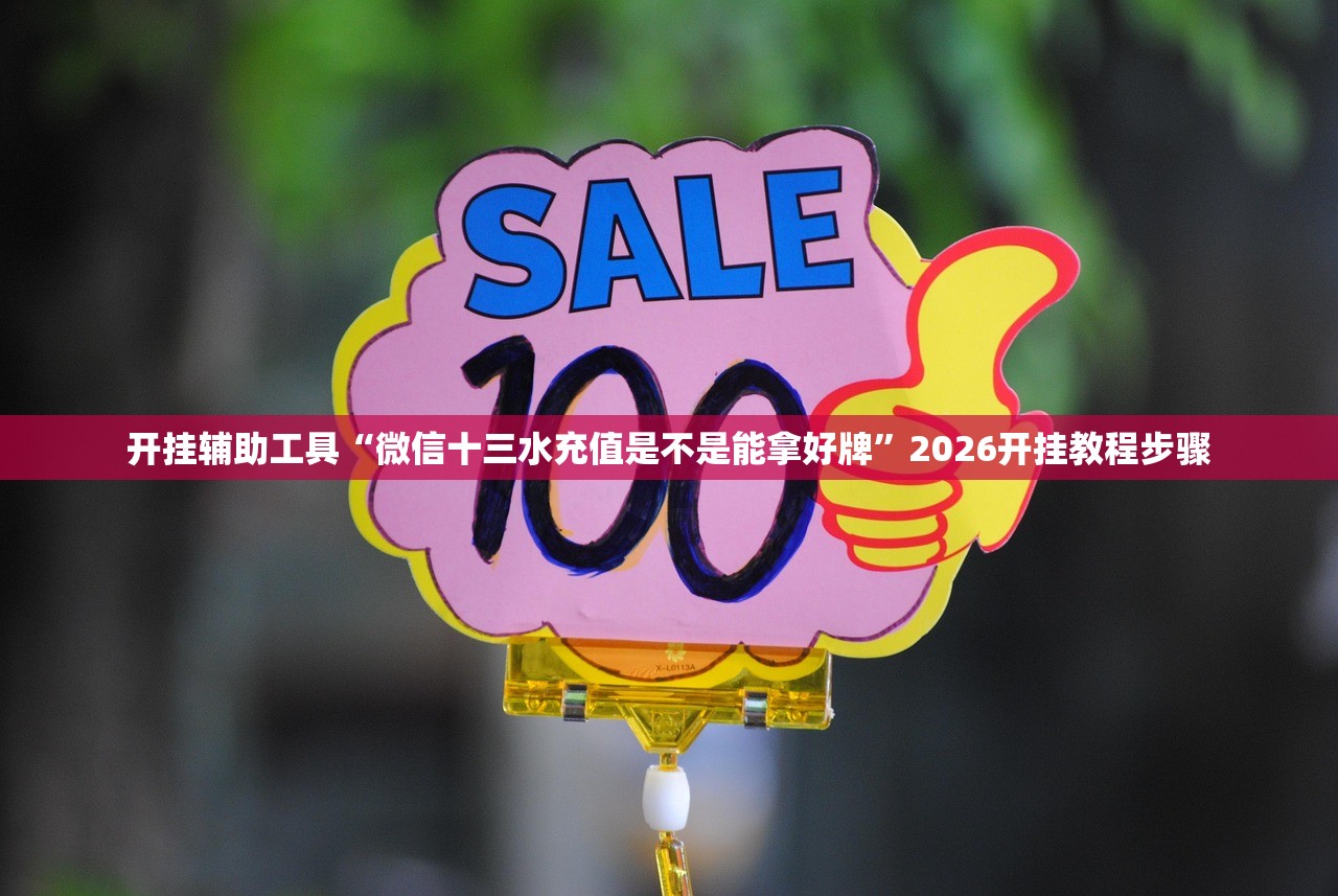必备科技“边锋麻将挂先试用后付款”(免费)开挂辅助教学(最新辅助开挂教程)