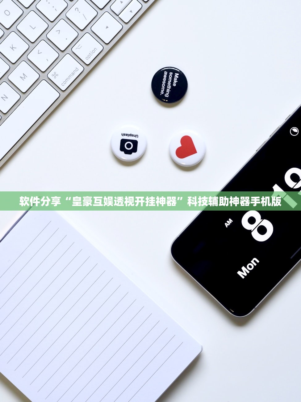 软件分享“皇豪互娱透视开挂神器”科技辅助神器手机版