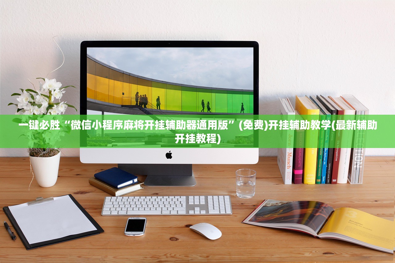 教程分享“手机扑克牌怎么开挂”开挂(透视)辅助教程
