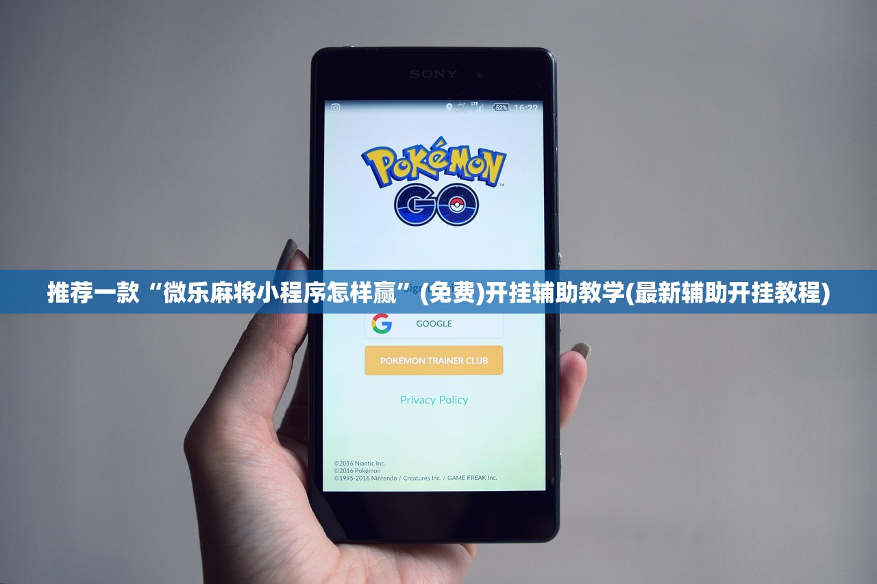 推荐一款“微乐麻将小程序怎样赢”(免费)开挂辅助教学(最新辅助开挂教程)