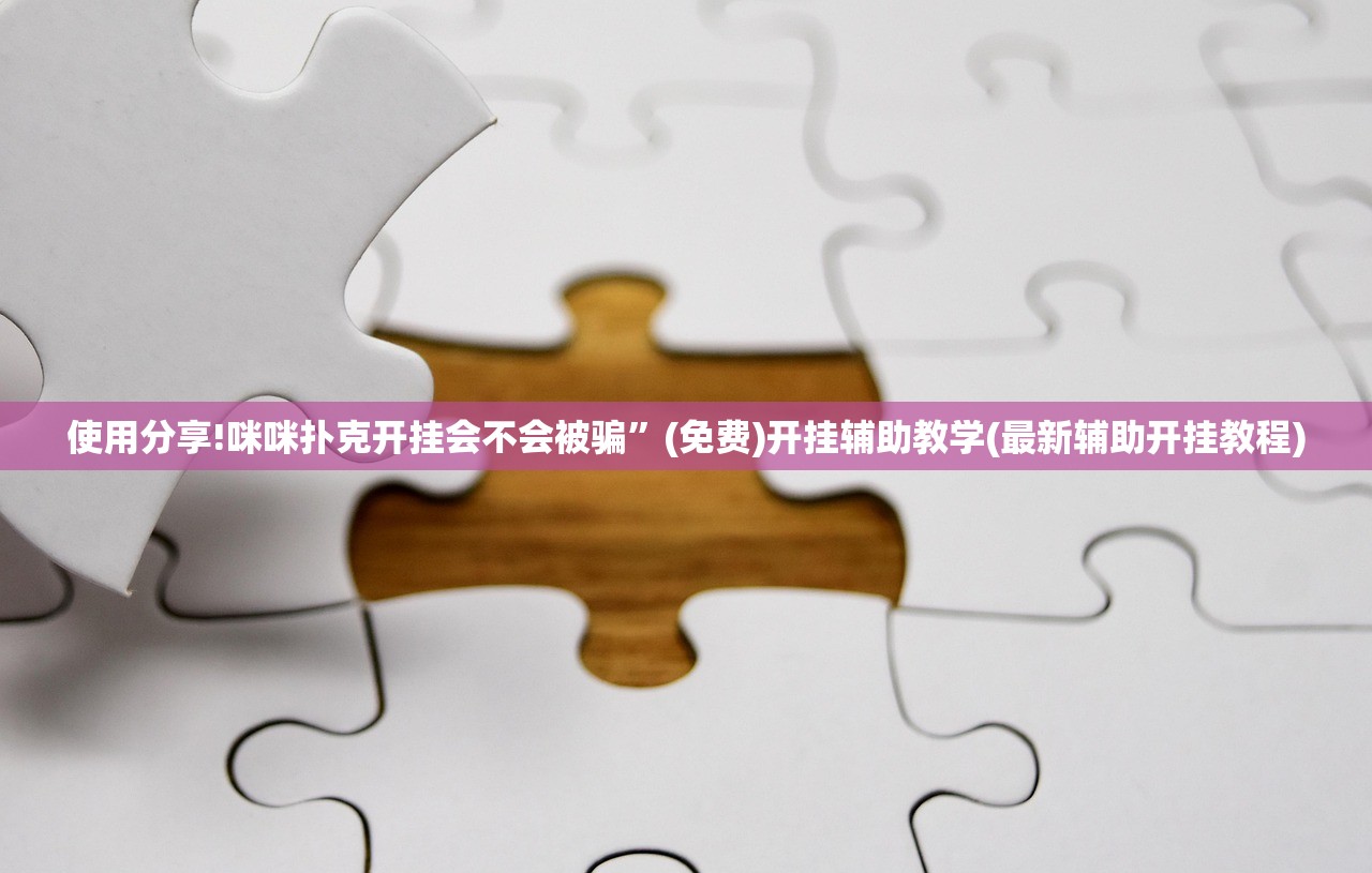 开挂辅助工具“手机微乐陕西三带有挂吗”(辅助神器)开挂详细教程