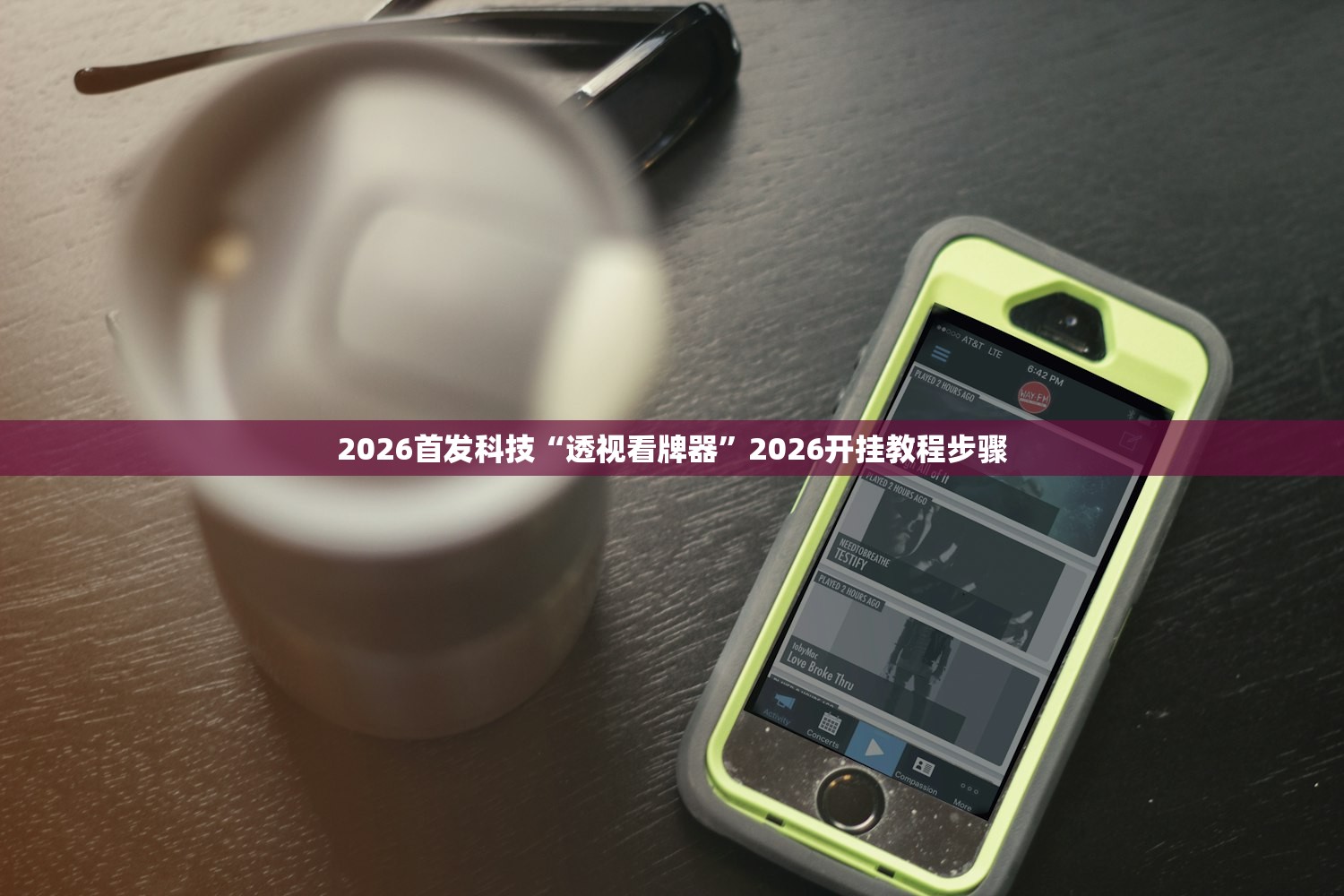 分享实测辅助“红包埋雷挂尾数0-9”详细开挂教程