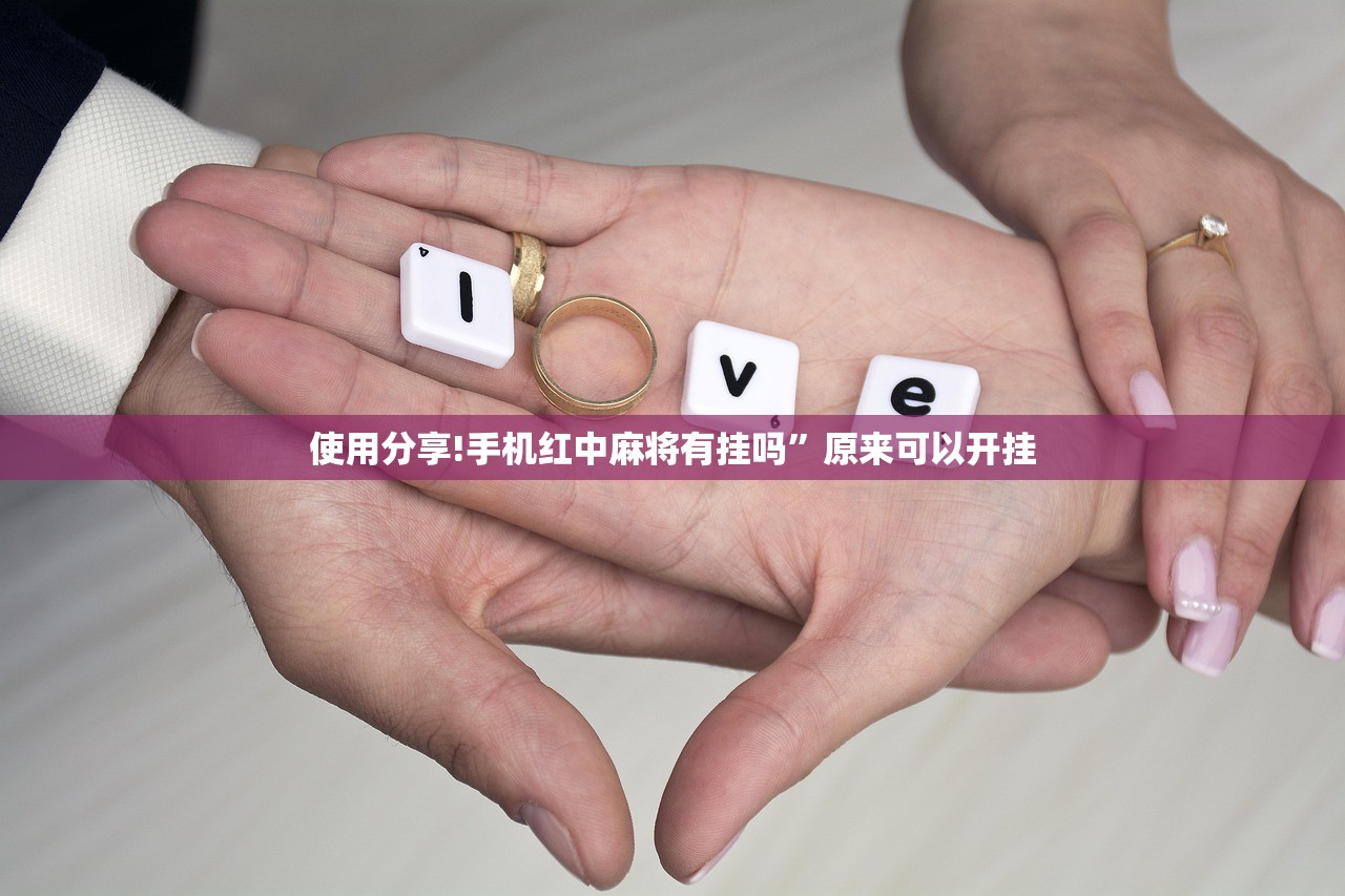 可用版本“胡一把麻将有没有挂”开挂(透视)辅助神器