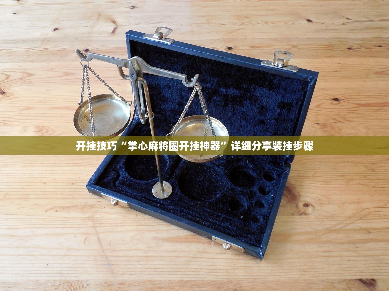 开挂辅助工具“众亿牛牛万能开挂神器”原来可以开挂
