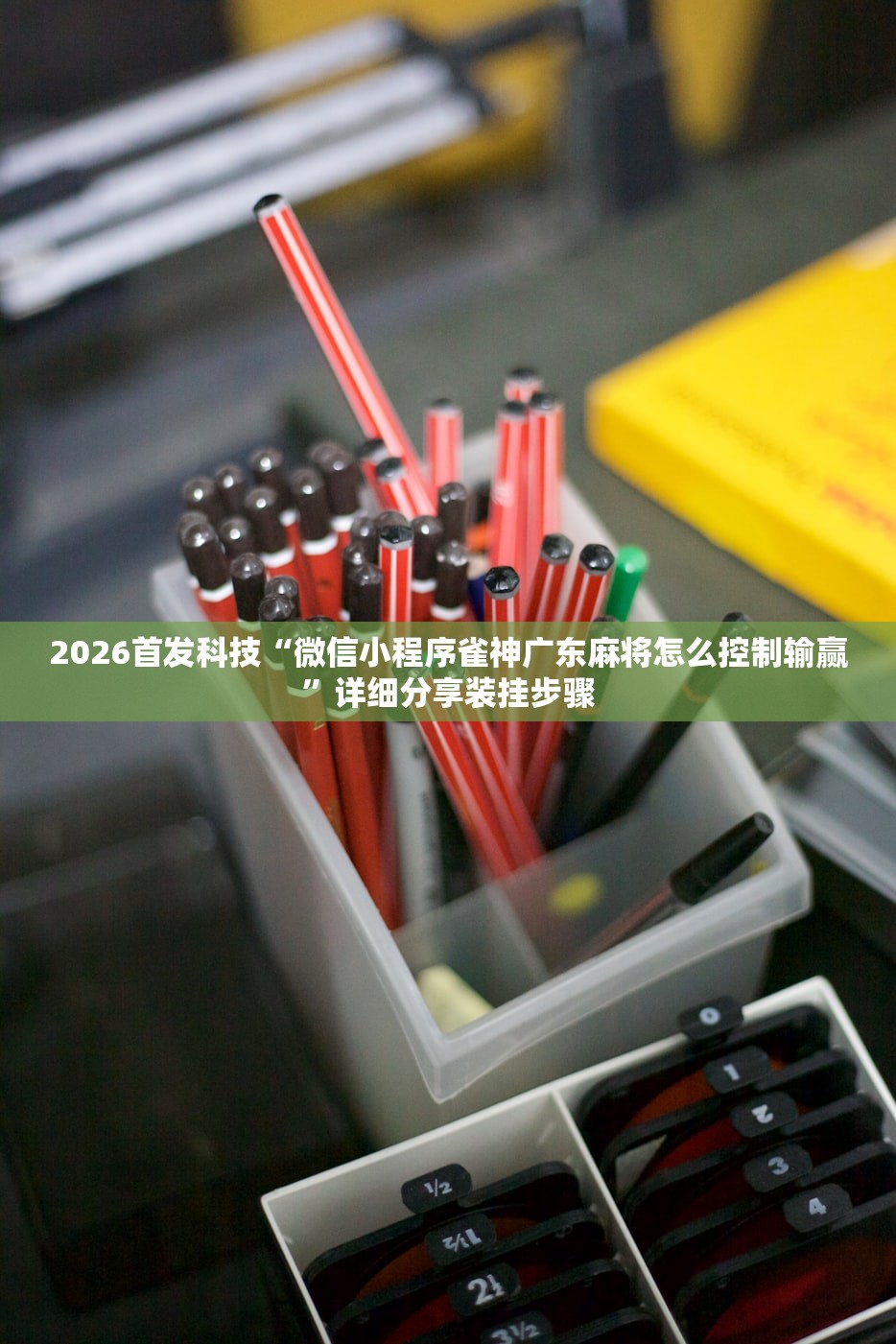 教程分享“微乐卡五星怎么开挂”详细外挂透视辅助软件教程