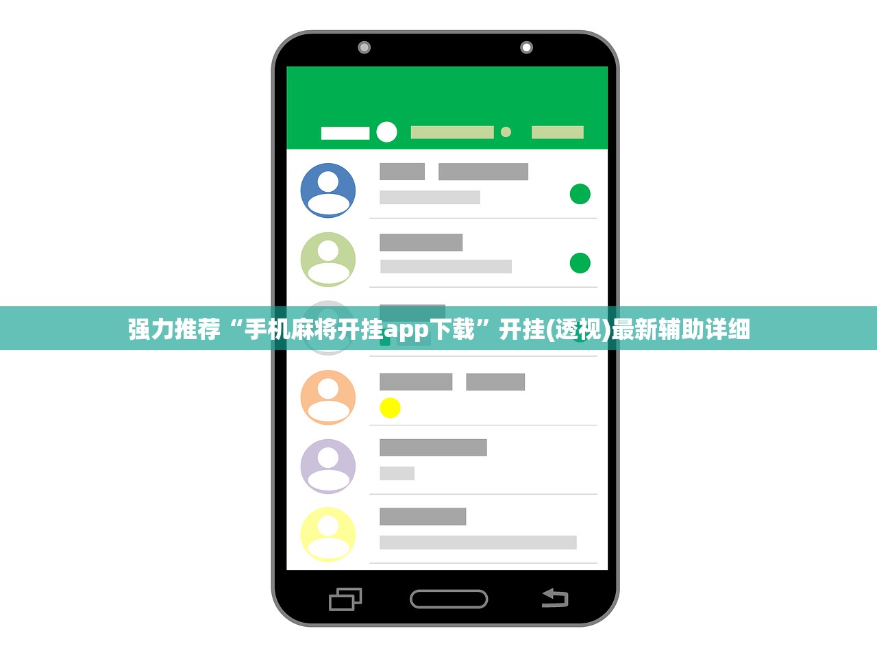 实测辅助“微乐河北麻将万能挂免费下载”(透视)其实确实有挂