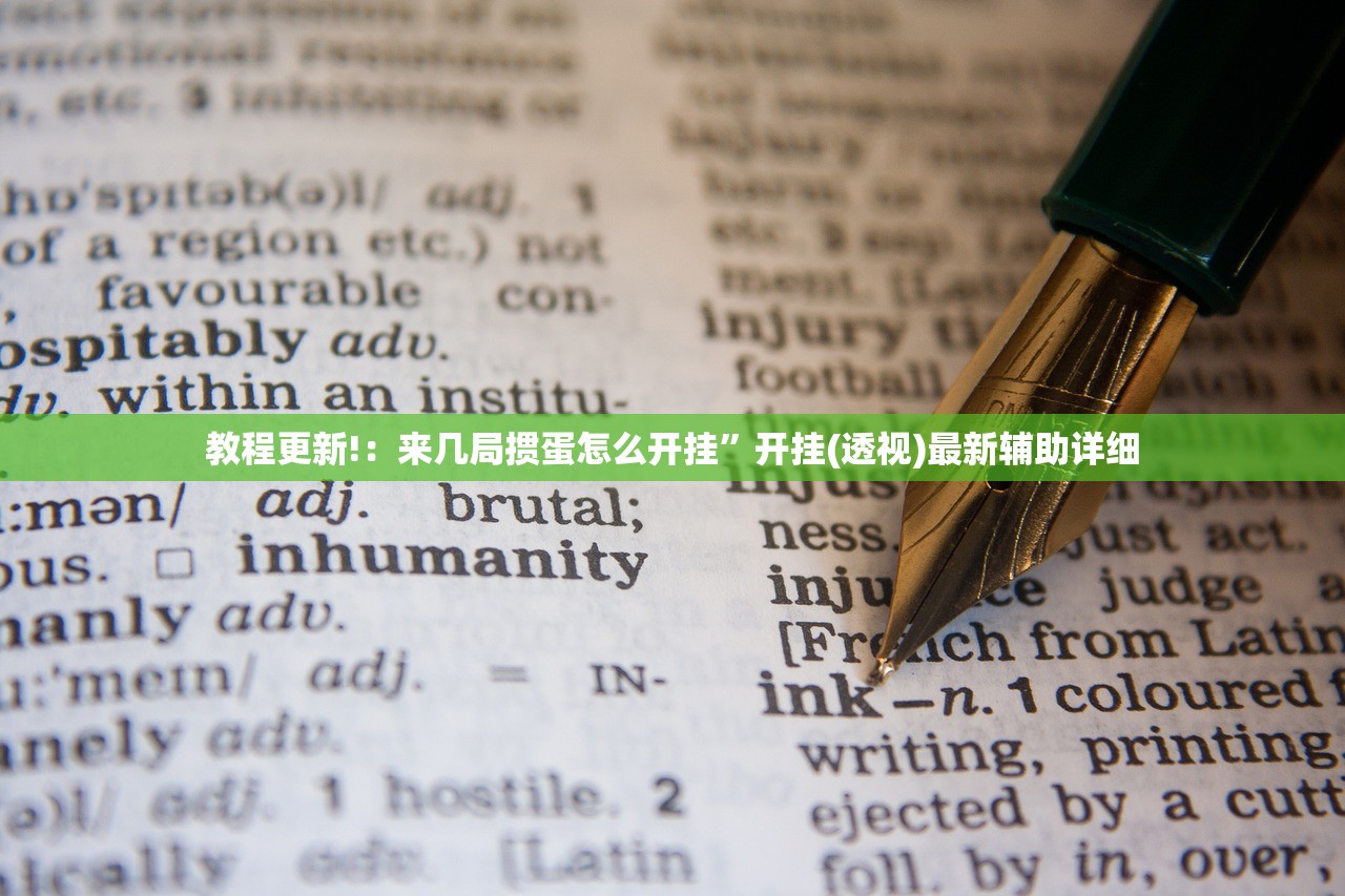 教程辅助!“手机拼三张怎么玩才能赢”(透视)其实确实有挂