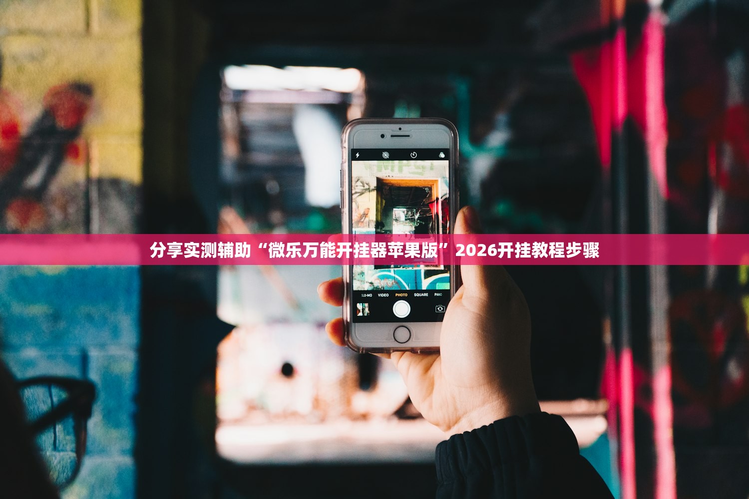 万能开挂辅助“众乐贵州麻将有挂吗”详细开挂教程