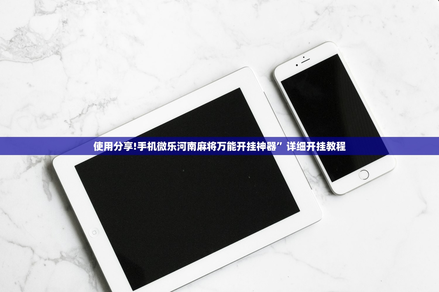 一键必胜“越乡游斗地主有挂吗 百度知道”详细外挂透视辅助软件教程