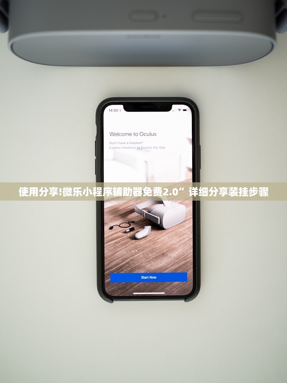 使用分享!微乐小程序辅助器免费2.0”详细分享装挂步骤