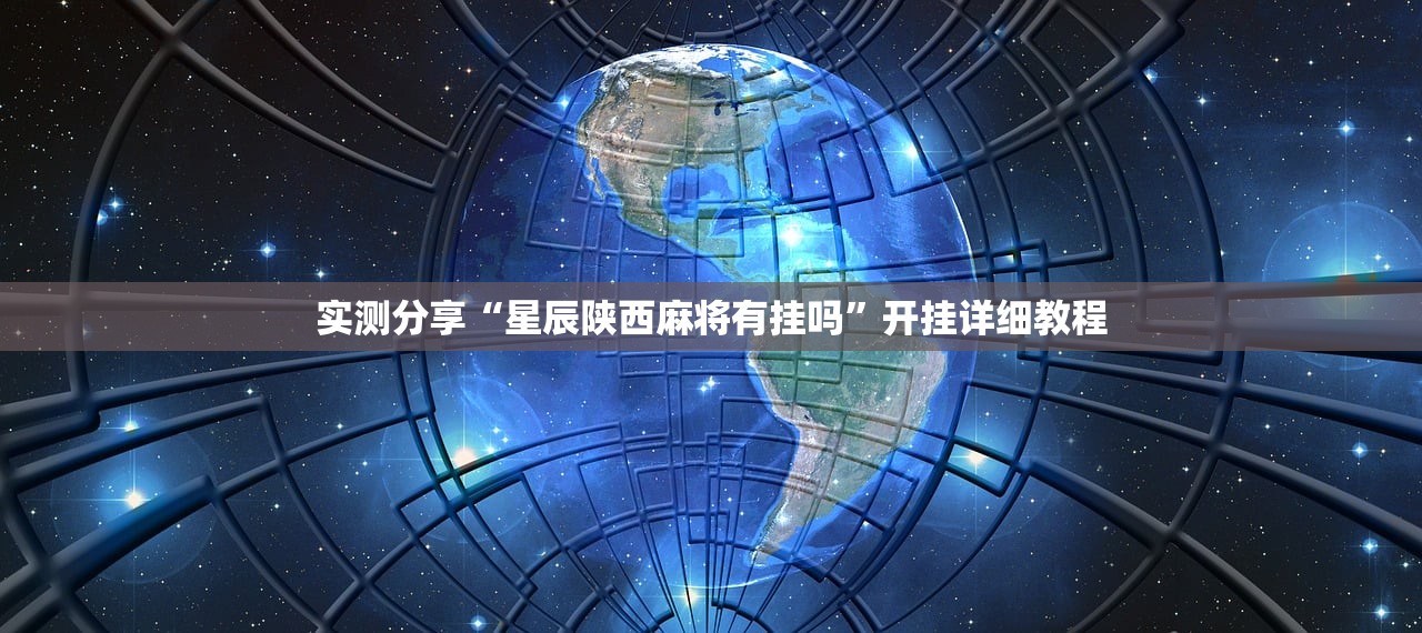 实测辅助“哥哥斗地主到底有没有挂”细辅助教程分享