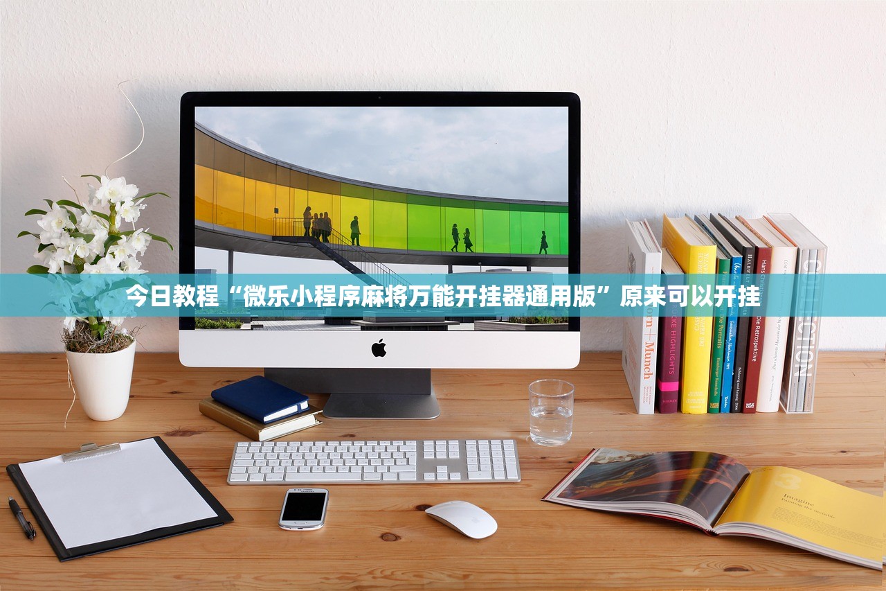 万能开挂辅助“欢乐五张可以开挂吗”科技辅助神器手机版