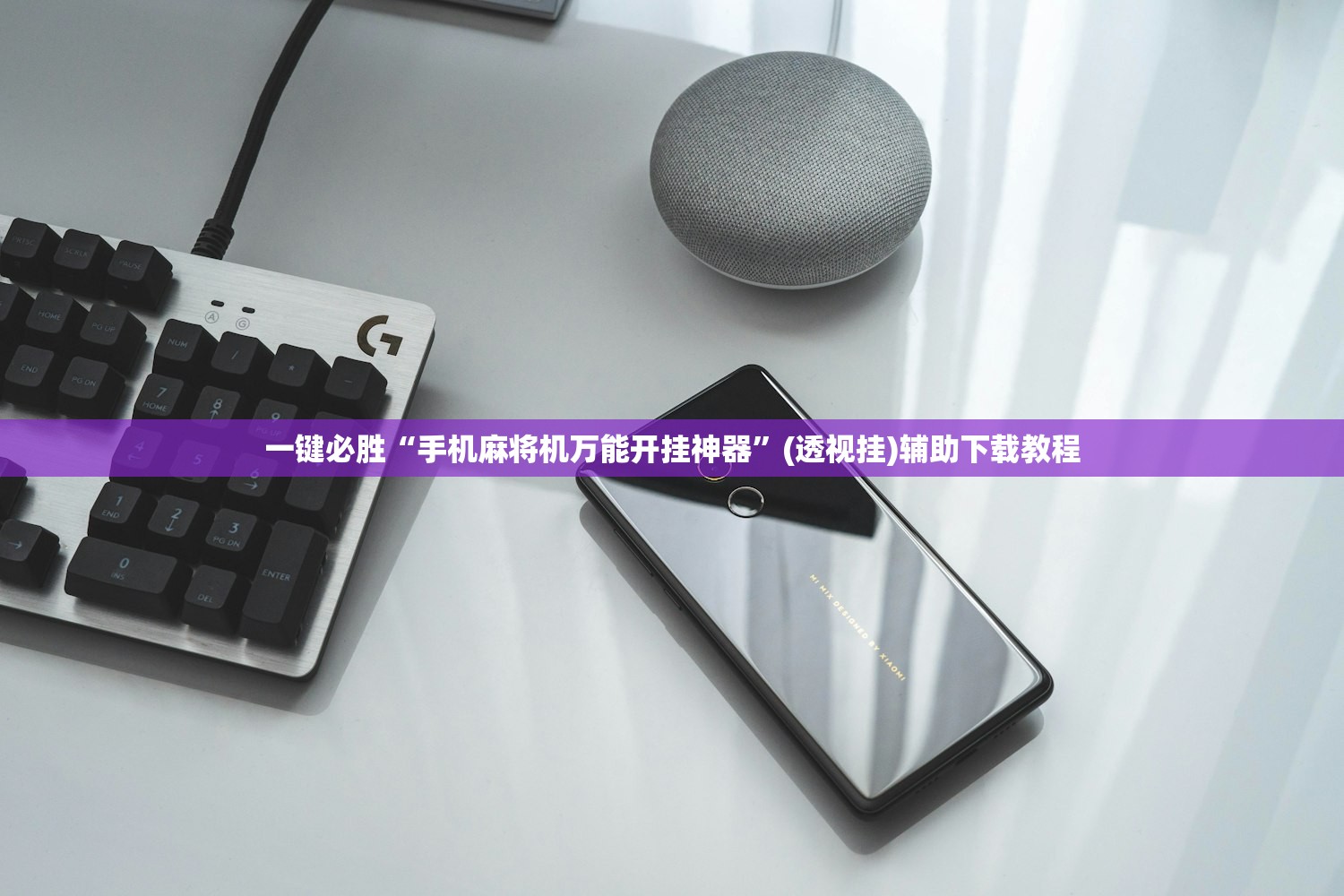 辅助开挂工具“乐乐上海麻将开挂”(透视)其实确实有挂