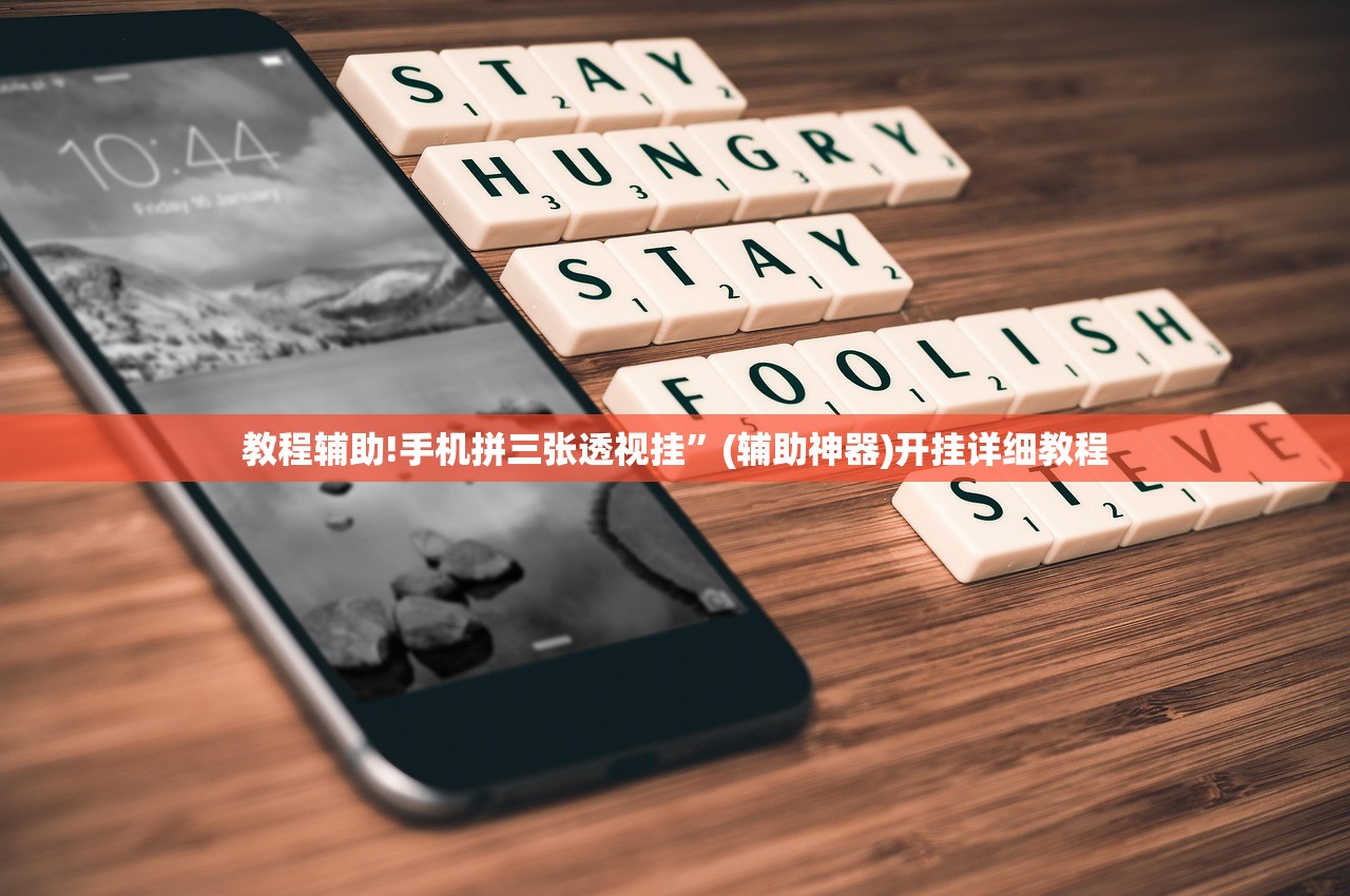教程辅助!吉祥填大坑辅助器通用版”开挂辅助脚本+详细开挂安装教程