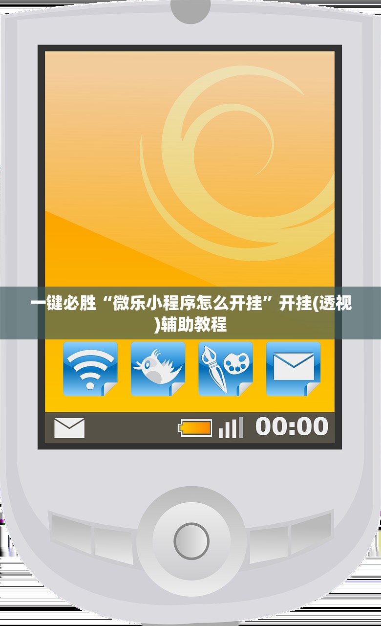 使用分享!星悦浙江麻将有挂吗”科技辅助神器手机版